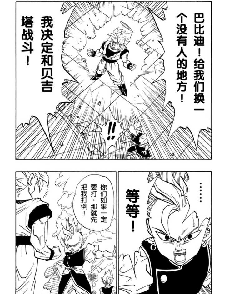 七龙珠魔人布欧篇中如果大家没听界王神出的馊主意让人抢走悟饭的能量