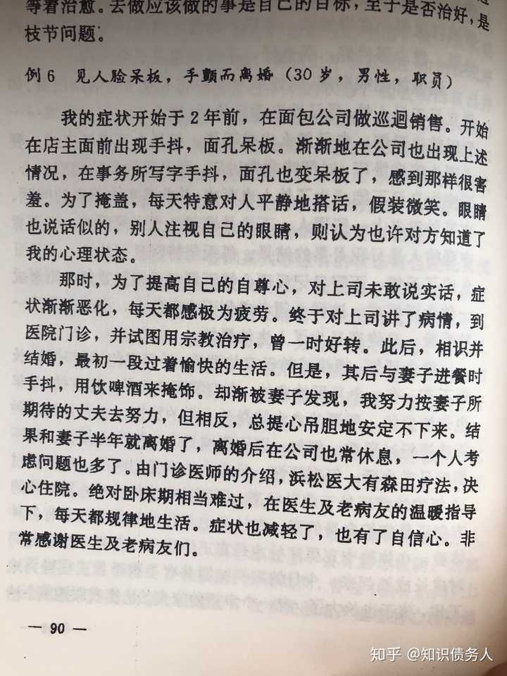 森田疗法是什么 知乎