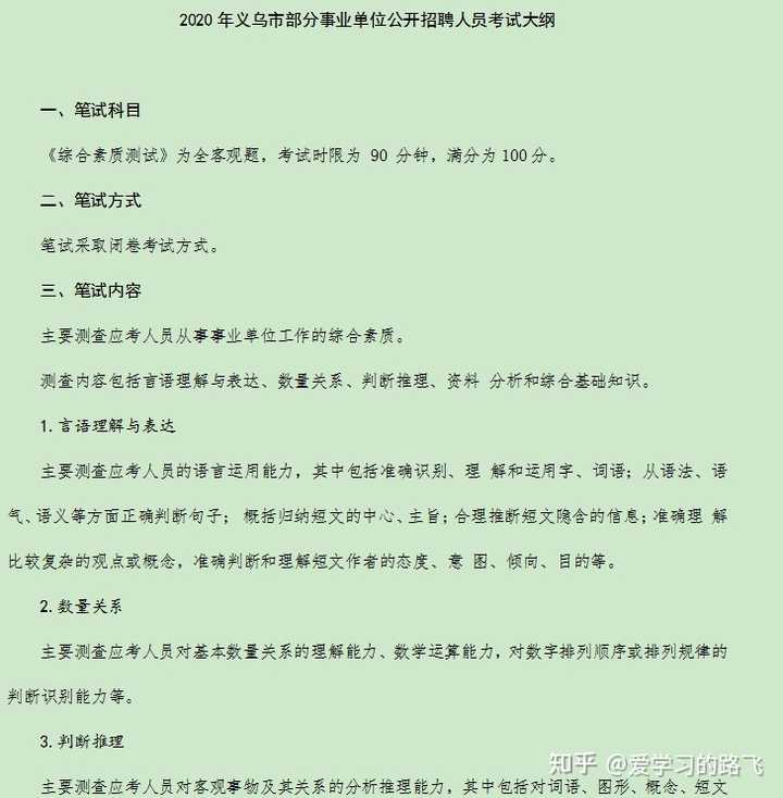 浙江省事业单位考试中《综合素质测试》考什么? - 知乎