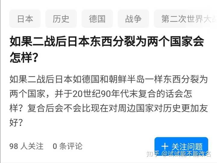 如果二战后日本东西分裂为两个国家会怎样 知乎 如果二战后日本东西分裂为两个国家会怎样 知乎