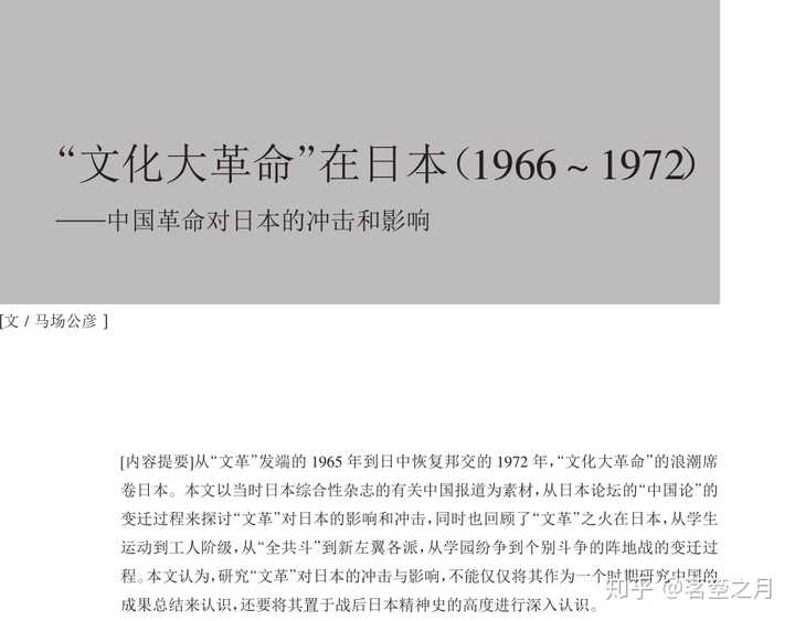 通过什么途径能了解日本战后左翼运动 知乎 通过什么途径能了解日本战后左翼运动 知乎