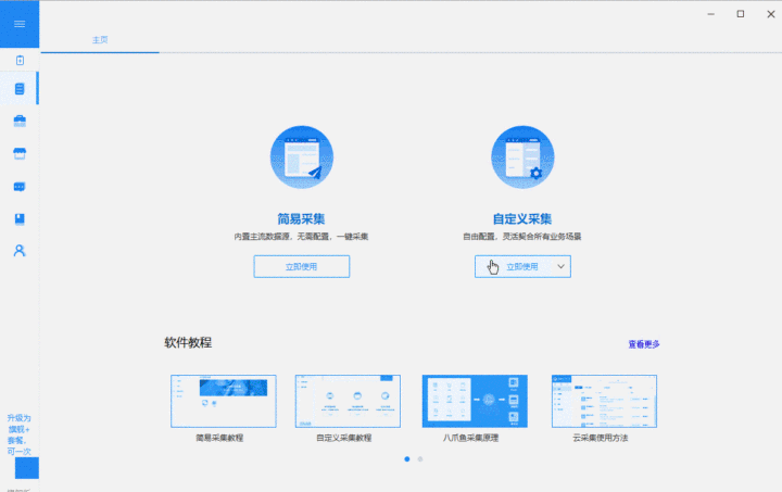 有哪些比较主流的网页抓取工具可编程定制抓取内容的