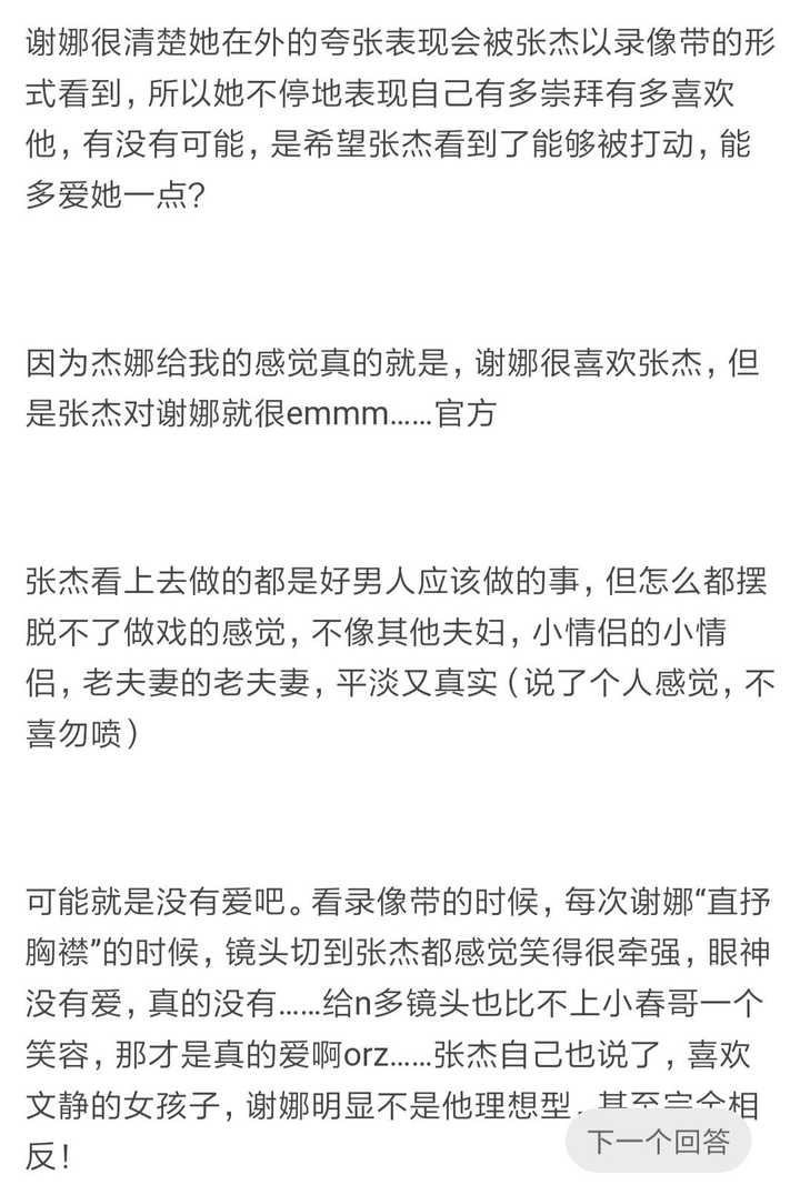 如何评价谢娜在 妻子的浪漫旅行 中的表现 知乎