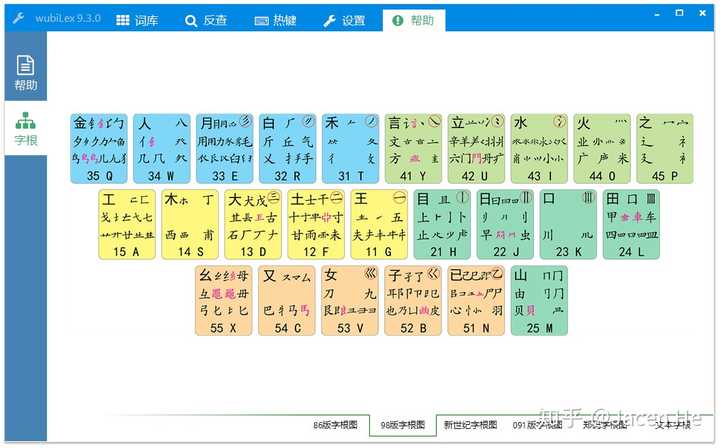 数字五笔输入法 win10