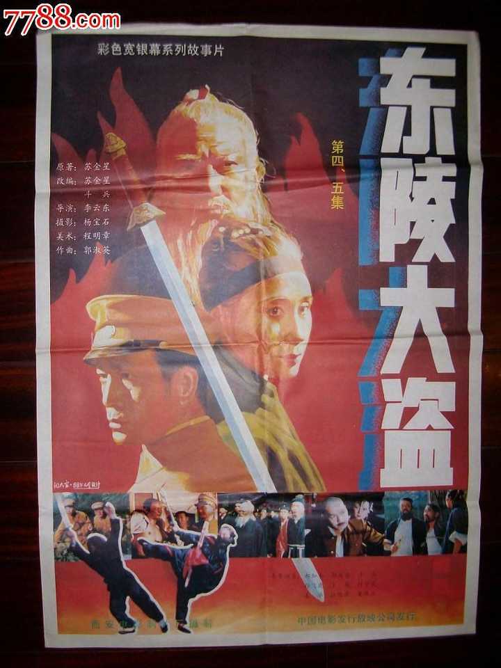 东陵大盗(五) - 知乎