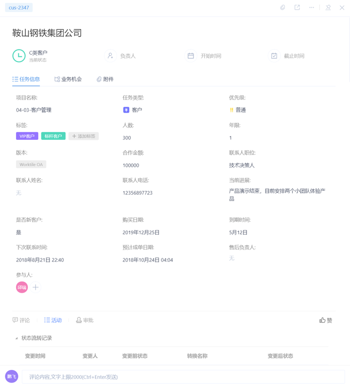 请问有哪些推荐的免费客户、项目管理软件？