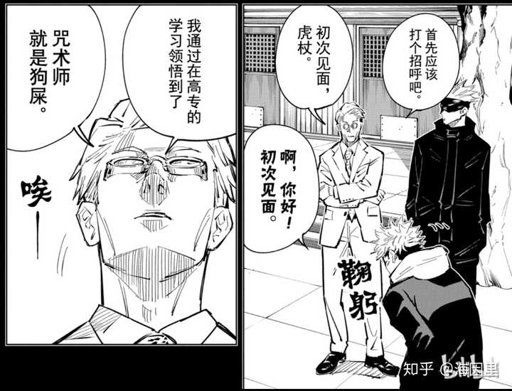 如何评价漫画 咒术回战 知乎