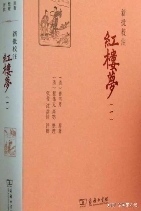 金文京 日本藏夷白堂刊本 新镌通俗三国演义便览 纪略 武林夷