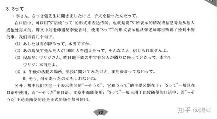 日语中表示传闻的 って 怎么用 如果前面是动词的话直接 简体形 って 吗 知乎