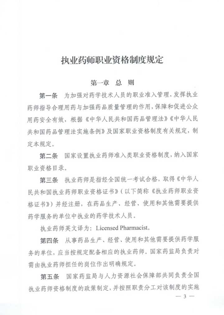 执业药师报名资格是有大专毕业证书然后从业满5年，还是从业满5年有毕业证就行？？？