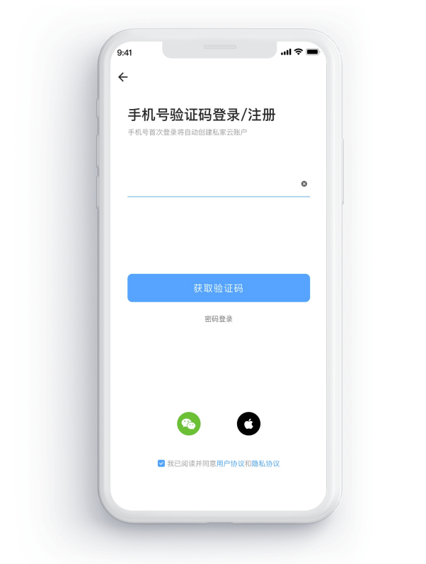 陆8、先在⼿机上下载“私家云”app9、下载成功后使⽤⼿机账号注册私家云