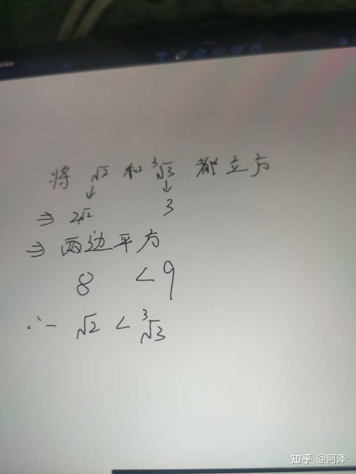 二次根号二和三次根号三哪个更大?? - 知乎