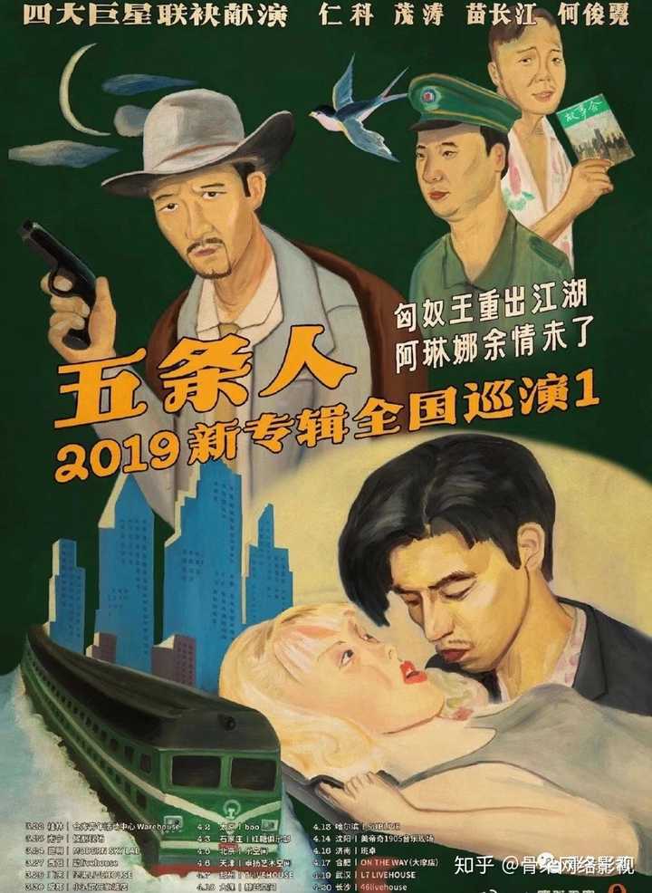 如何评价五条人？ - 知乎