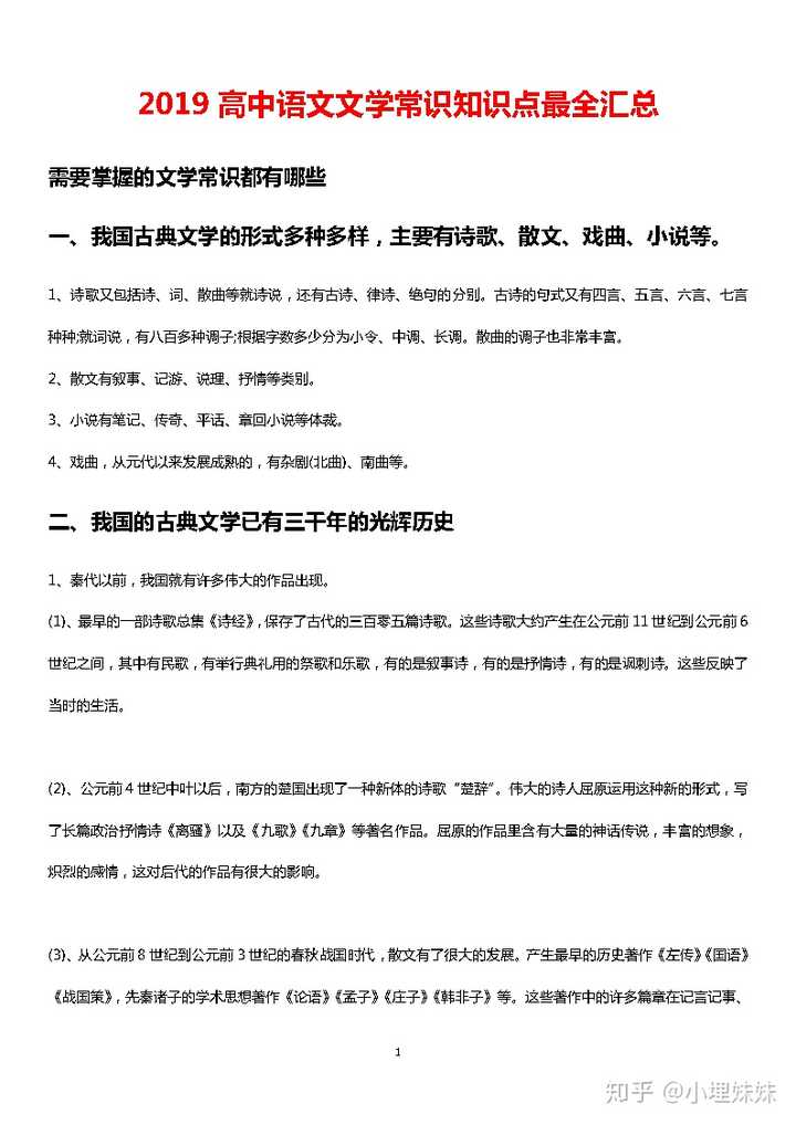 有哪些很厉害的高中学习干货呢 知乎