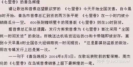 周杰伦总专辑销量多少 Jack Bauer 的回答 知乎