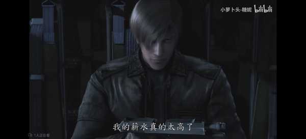 以游戏《生化危机》中里昂的工资水平，他在美国能过上什么样的生活？