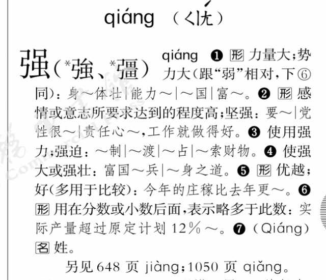 为什么中国大陆的规范汉字在「強」和「强」之中选择后者？ - 知乎