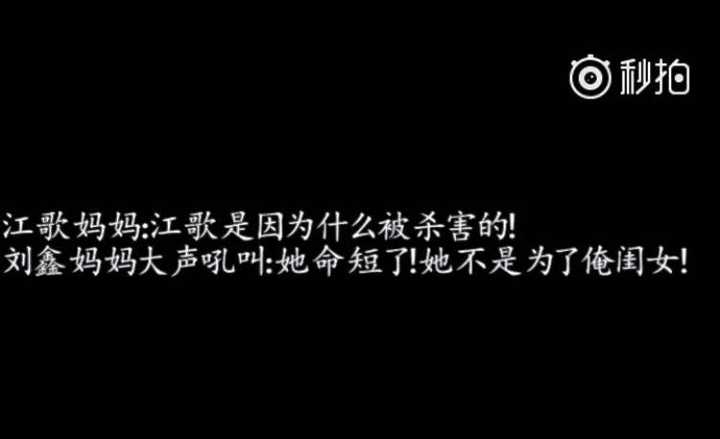 江歌案件已经过去两年多了 作为江歌的 闺蜜 刘鑫 在清明节这天对江歌妈妈的行为 大家如何看待 知乎