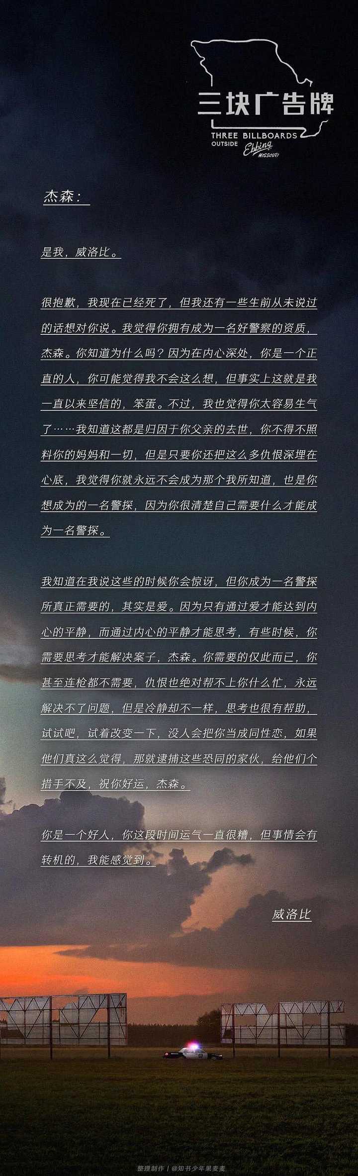 三个广告牌 讲了一个什么样的故事 知乎