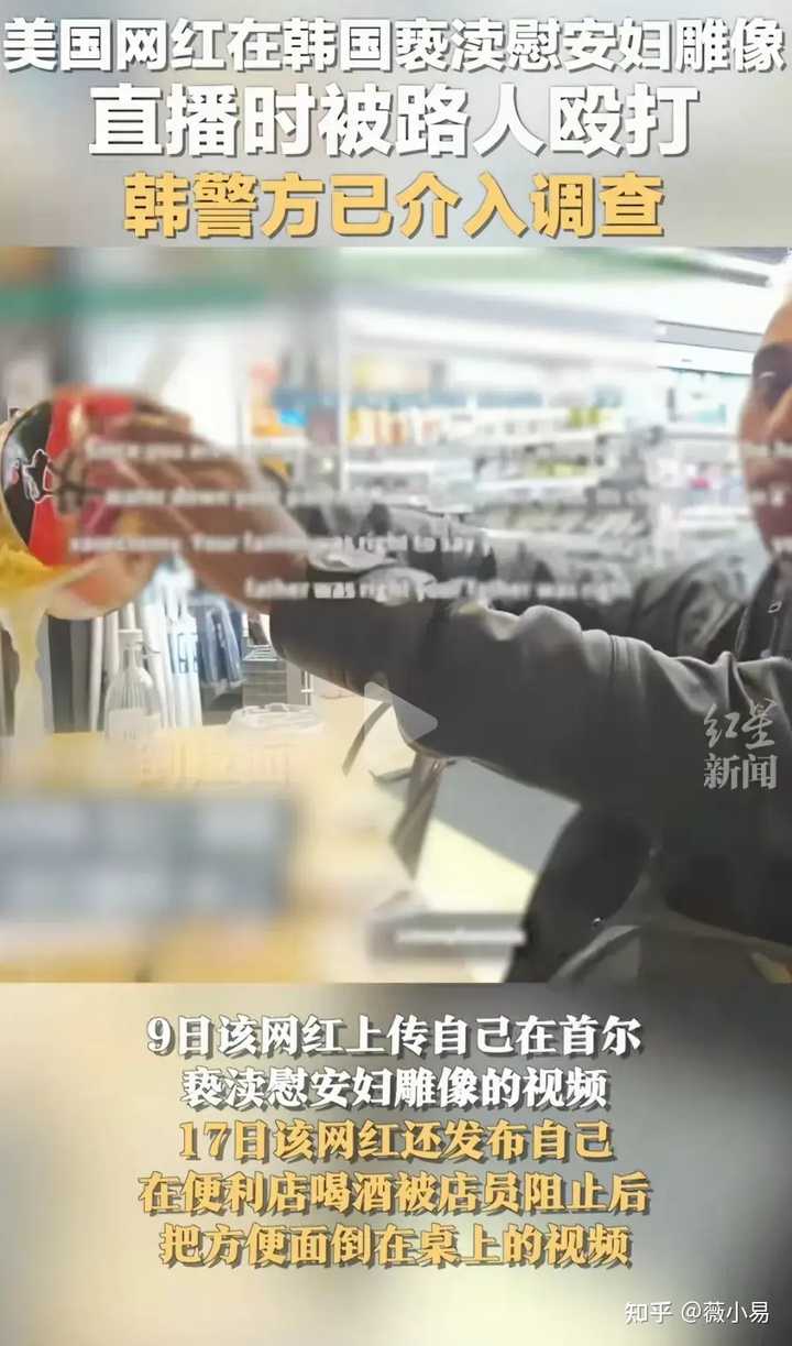 男网红亵渎慰安妇雕像被路人暴揍，未受到任何处罚，该事件在社会上引起了怎样的反响？ - 薇小易的回答- 知乎