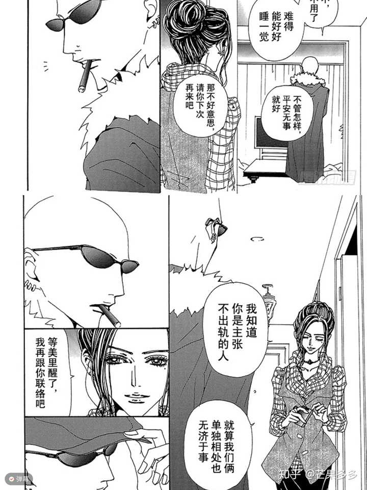 如何评价漫画 Nana 芒果多多的回答 知乎