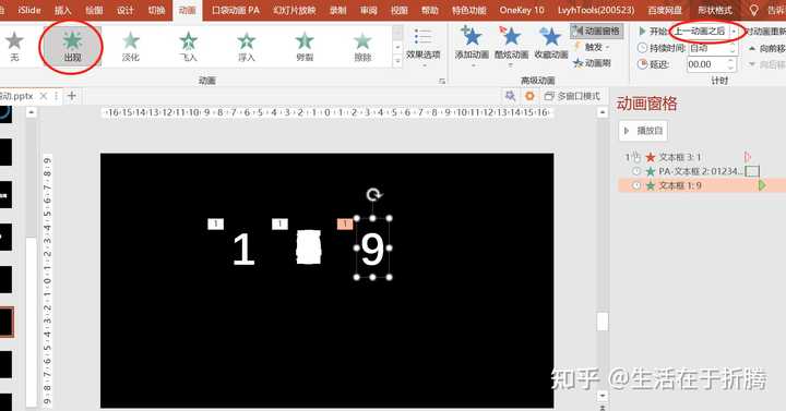 ppt滚动播放图片怎么设置