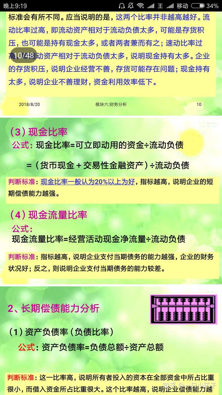 怎么分析资产负债表？ - 知乎