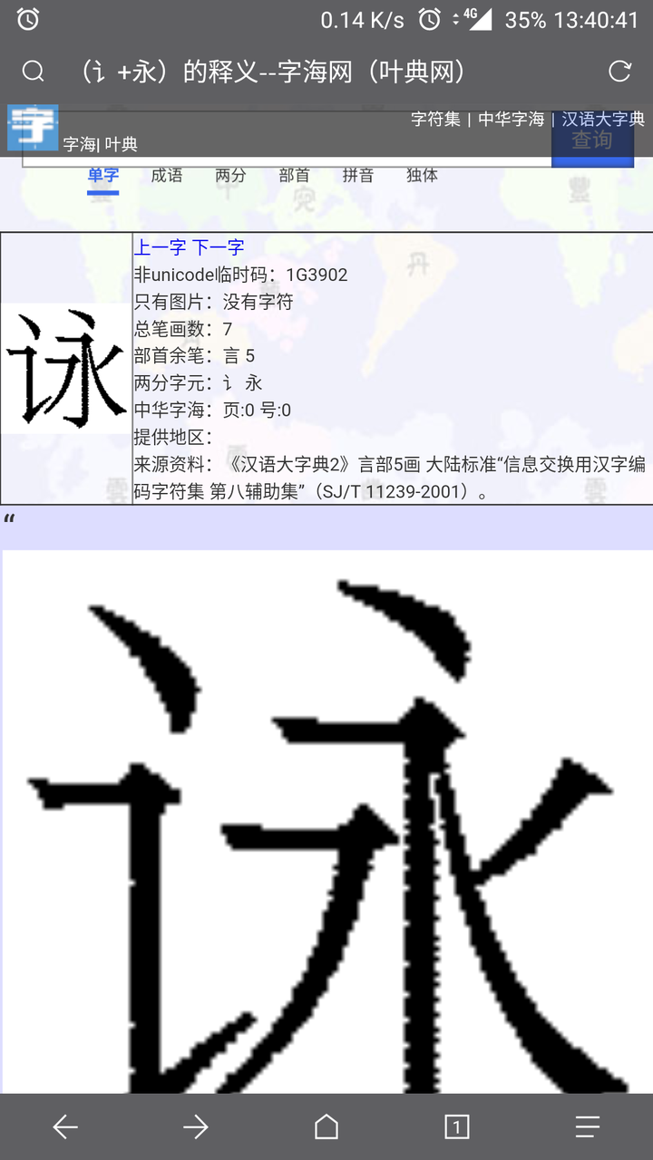 生僻字讠永 言字旁一个永 讠永怎么打