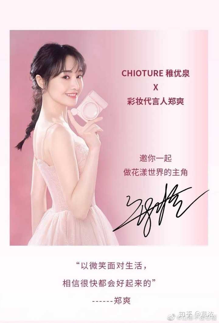 如何看待郑爽代言稚优泉?