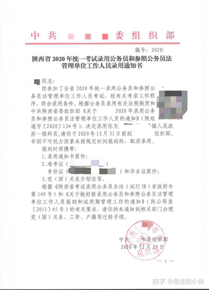 公务员的通知书是不是就是介绍信？