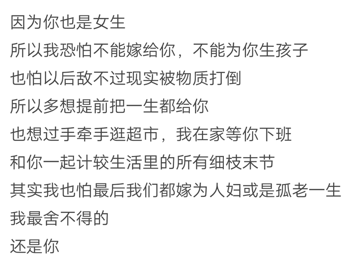 同性恋有哪些感同身受的句子?