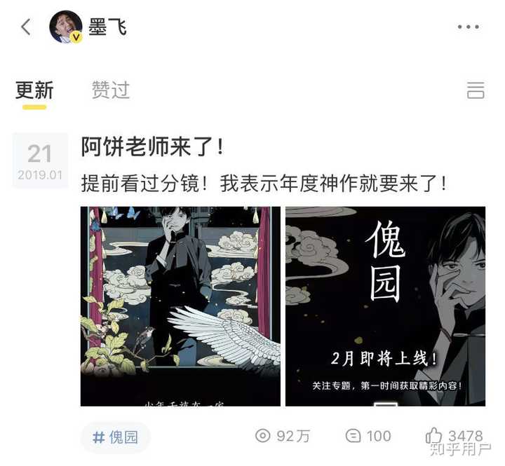 如何评价漫画家墨飞? - 知乎