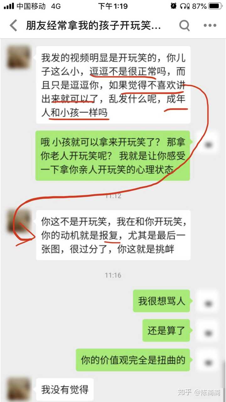 朋友经常拿我的孩子开玩笑 这次我回击了他 他认为我做的有问题 请问是我做的太过分了吗 知乎