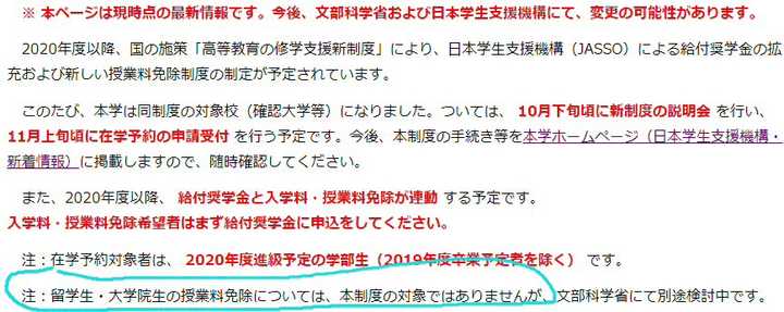 日本的大学针对留学生的学费减免将会被取消后的留学生可能将无法申请学费减免 知乎
