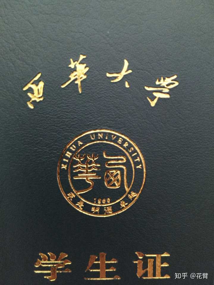 补办西华大学本科毕业证 知乎