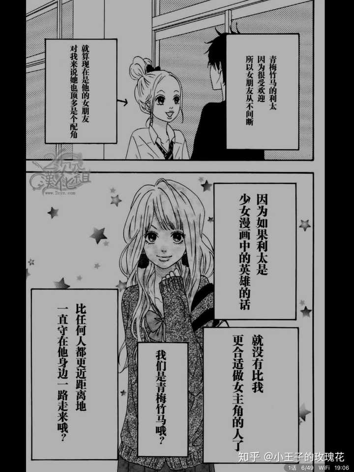 有什么好看的少女漫画推荐 小王子的玫瑰花的回答 知乎