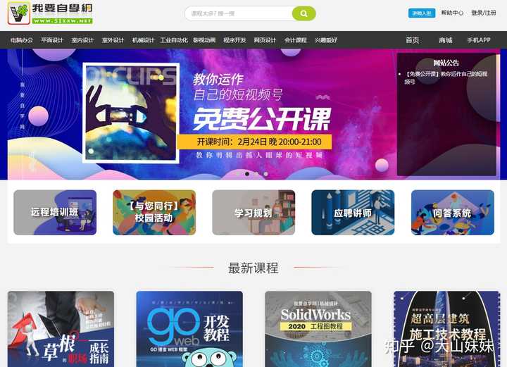 有哪些高质量的自学网站?