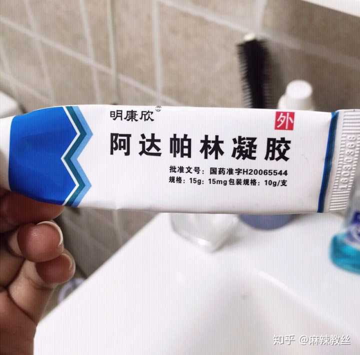 阿達帕林凝膠