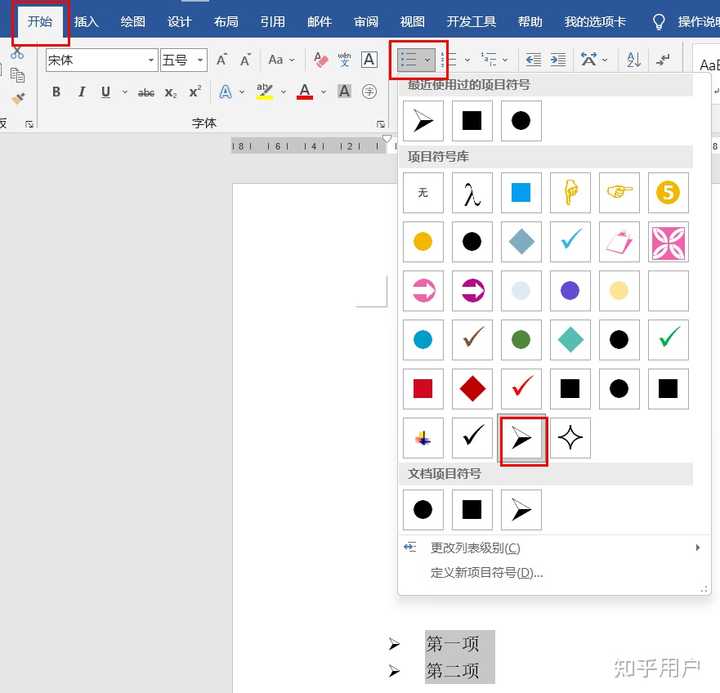 Word文字前面的小三角怎样设置? - 知乎
