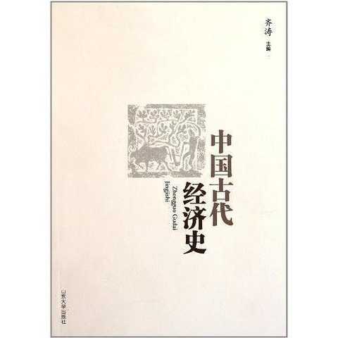 古代中国经济总量的书_中国古代最早的书