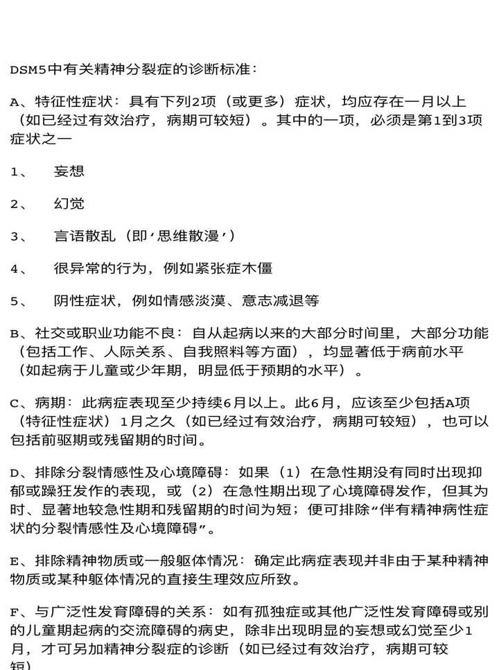 为什么好端端的一个人会突然得了精神病 知乎