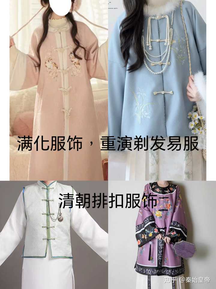 为什么有些人热衷于在汉服中加入满服元素？ - 知乎