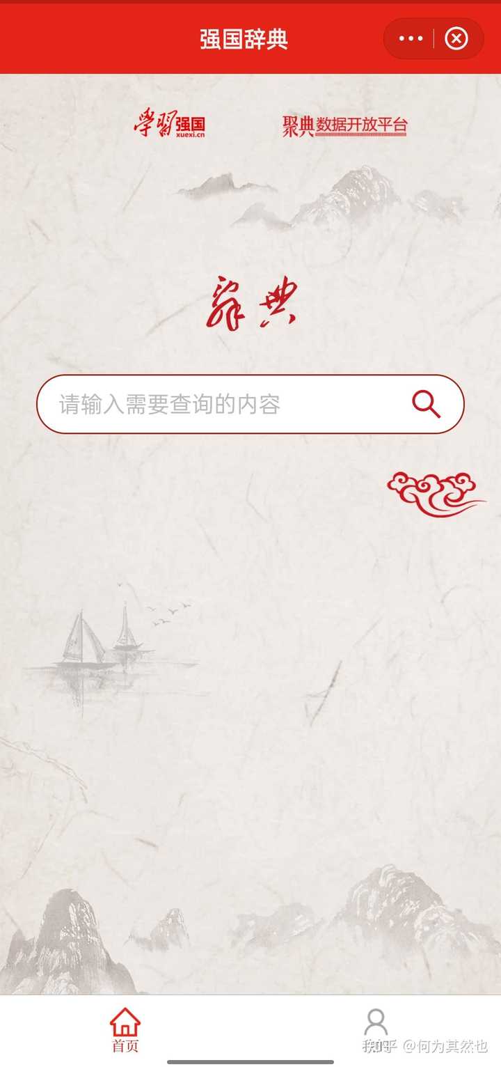 强国辞典
