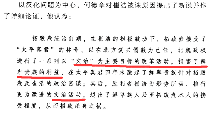 如何整体评价北魏政权的历史地位及其影响 知乎