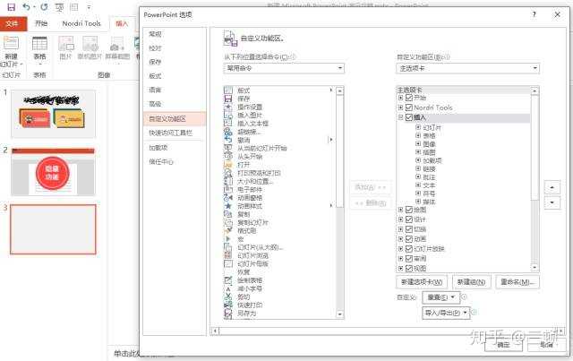 ppt效果选项逐个出现