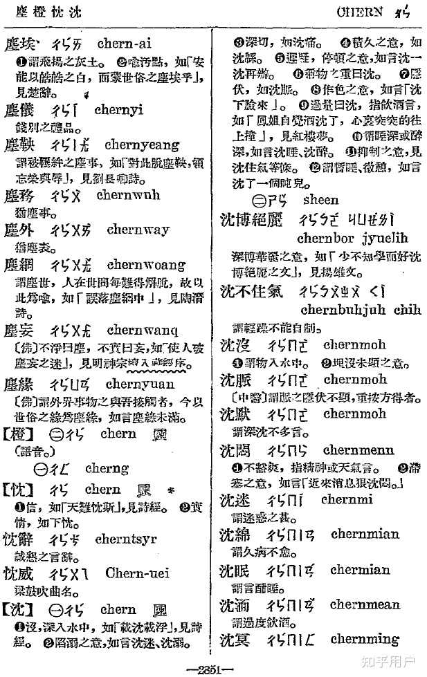 「沉」在繁体字里写成「沈」,那「沈」字在繁体字里写成什么?为什么? - 知乎