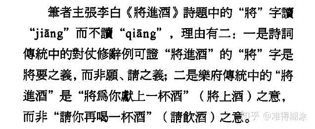 《将进酒》的「将」应念 qiāng 还是 jiāng?