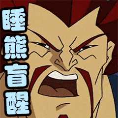 有没有成龙历险记表情包啊