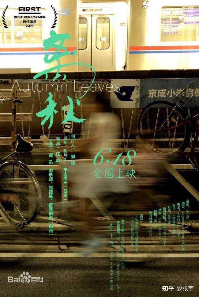 离秋 (2019)
