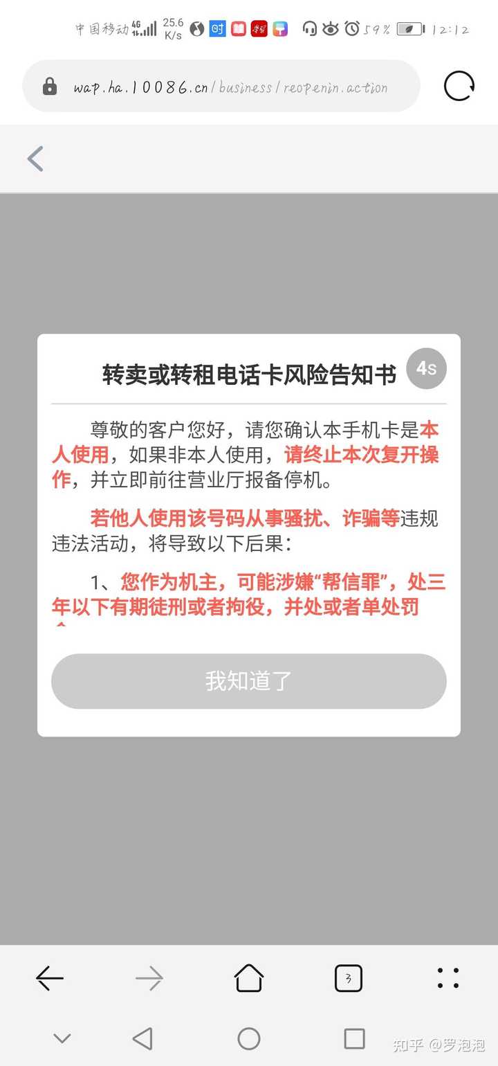 中国移动强制停机，怎么办？ - 知乎
